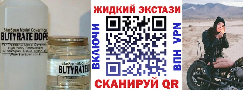 БУТИРАТ оксибутират закладки Дальнегорск